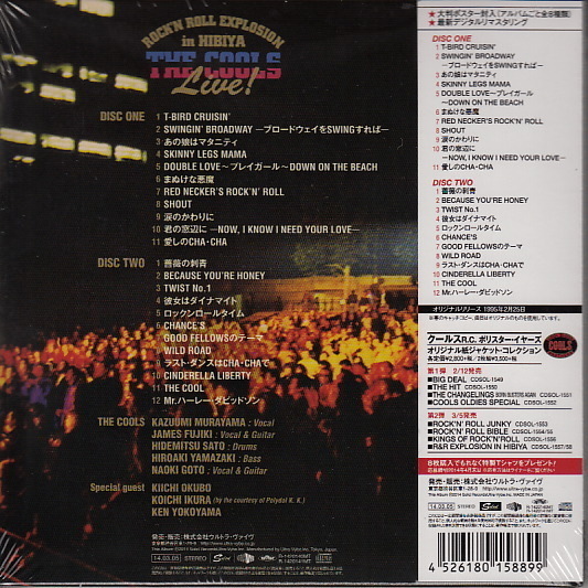 COOLS : - EXPLOSION R&R IN ザ・クールス「R＆R HIBIYA