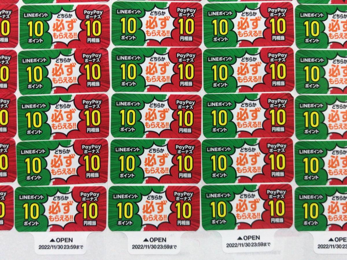 アサヒ飲料 Lineポイントかpaypayボーナスが必ずもらえるキャンペーン 応募シール１００枚 アサヒ 売買されたオークション情報 Yahooの商品情報をアーカイブ公開 オークファン Aucfan Com