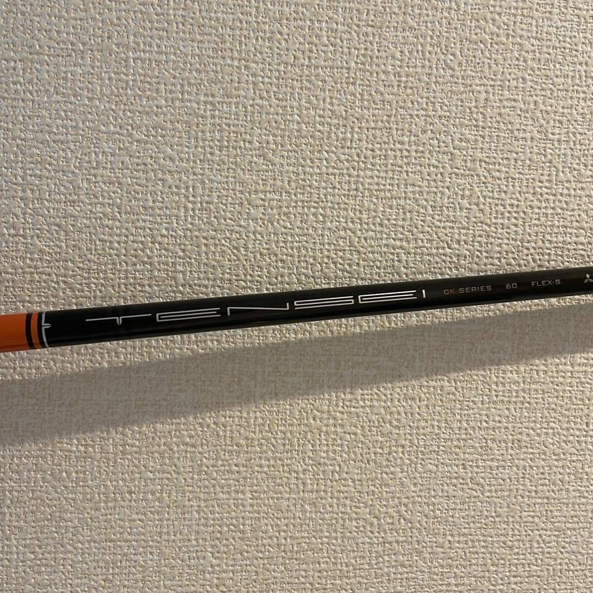 テーラーメイドMドライバー用テンセイCKオレンジシャフト60 フレックス