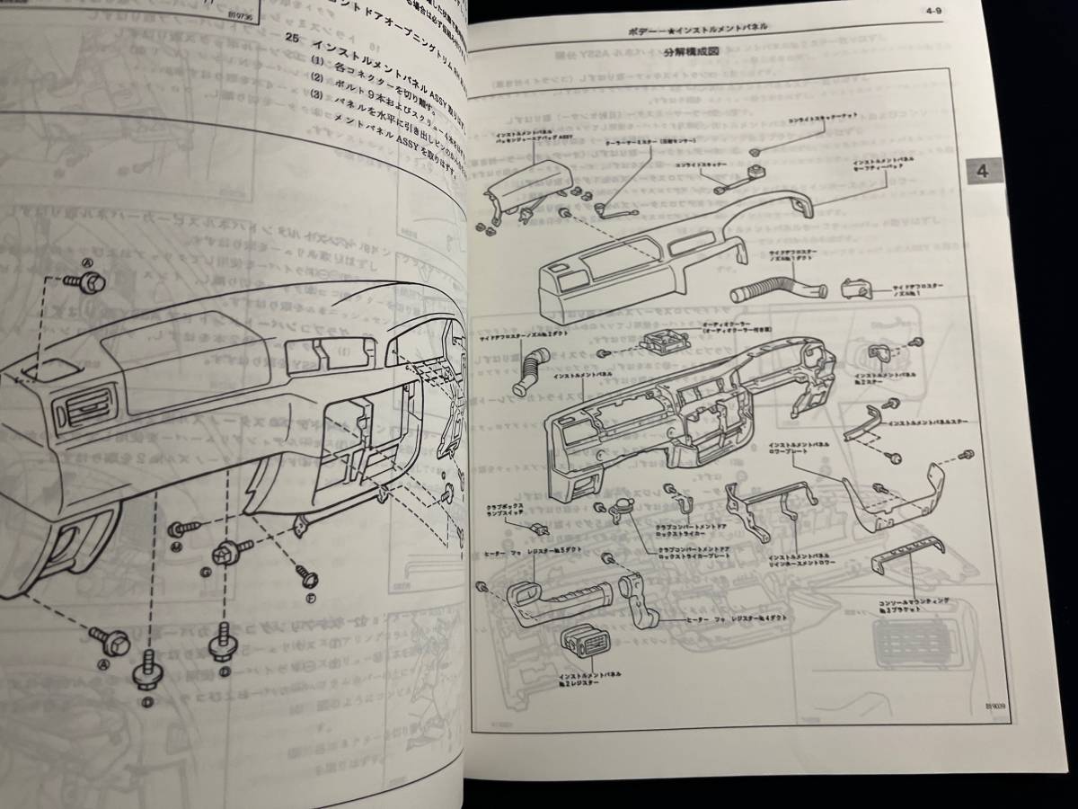 トヨタ ランドクルーザー 修理書 - 追補版 80ランクル Yahoo 