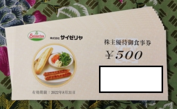 サイゼリヤ 株主優待券 サイゼリヤ 株主優待券 2万円 匿名配送