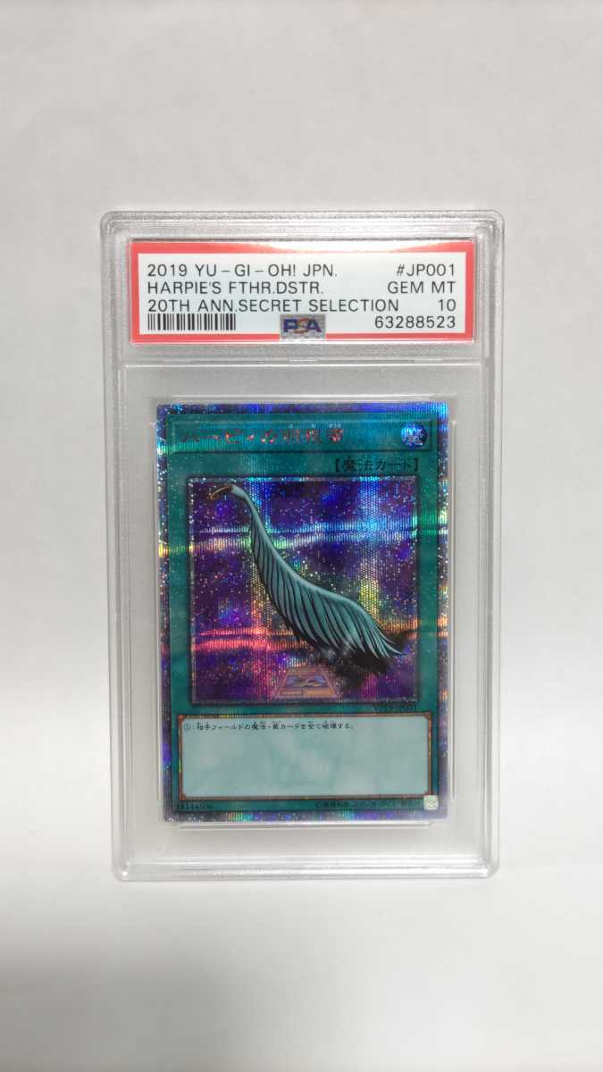 PSA10 ハーピィの羽根帚 20thシークレットレア 20thシク ジェムミント