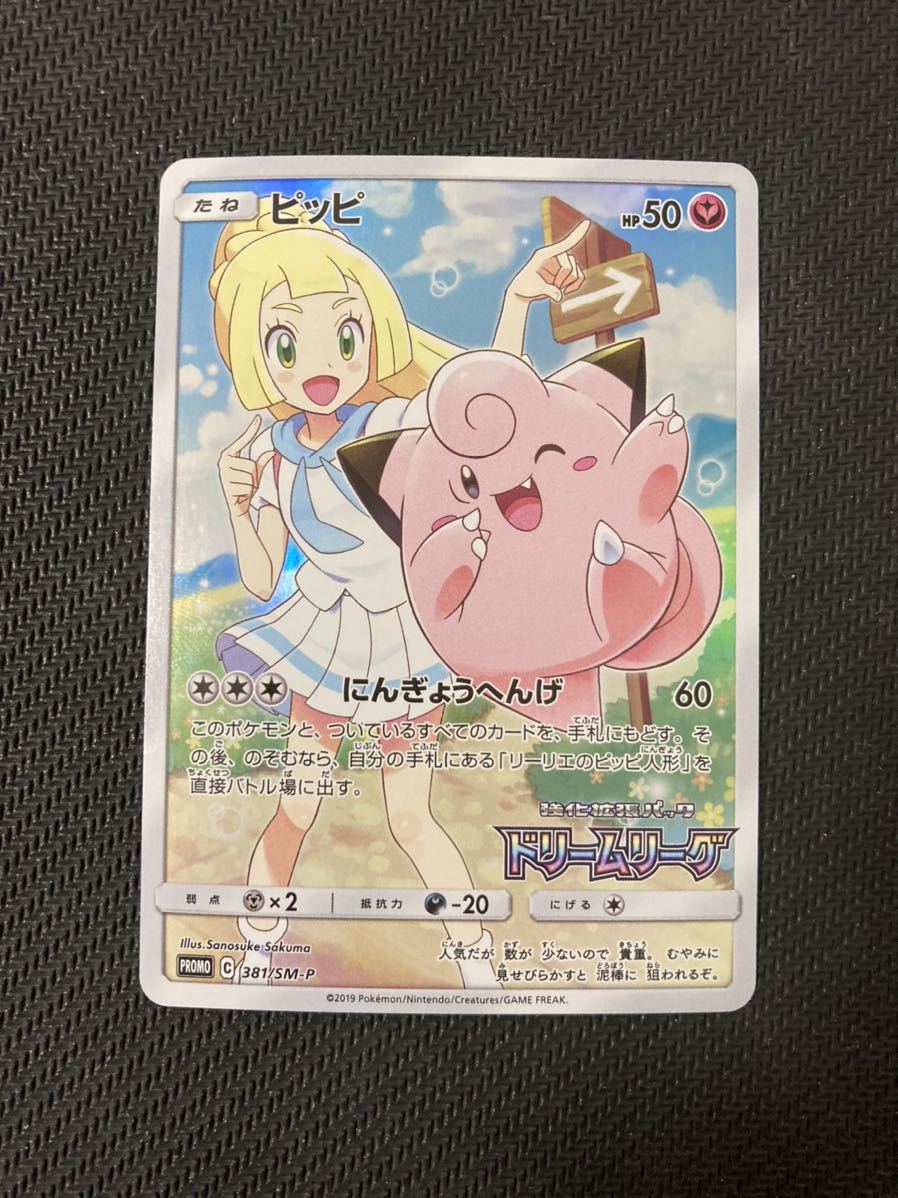 PSA10 ピッピ ドリームリーグプロモ ス*認様 PSA10 ピッピ CHR