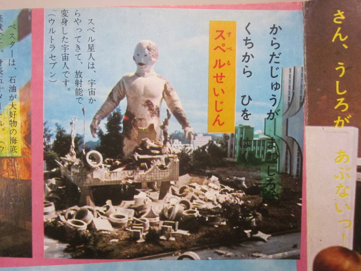 W39 ウルトラ怪獣ブック スペル星人 大伴昌司 たのしい幼稚園 編集 S45 10 1 第2刷 児童コミック誌 売買されたオークション情報 Yahooの商品情報をアーカイブ公開 オークファン Aucfan Com