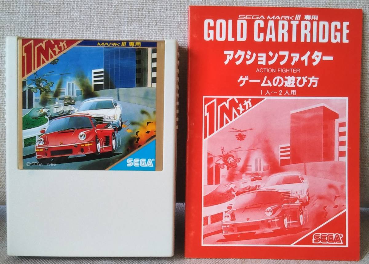 セガマークⅢ　アクションファイター Yahoo!オークション -「(ファイター)」(マークIII) (セガ)の落札相場
