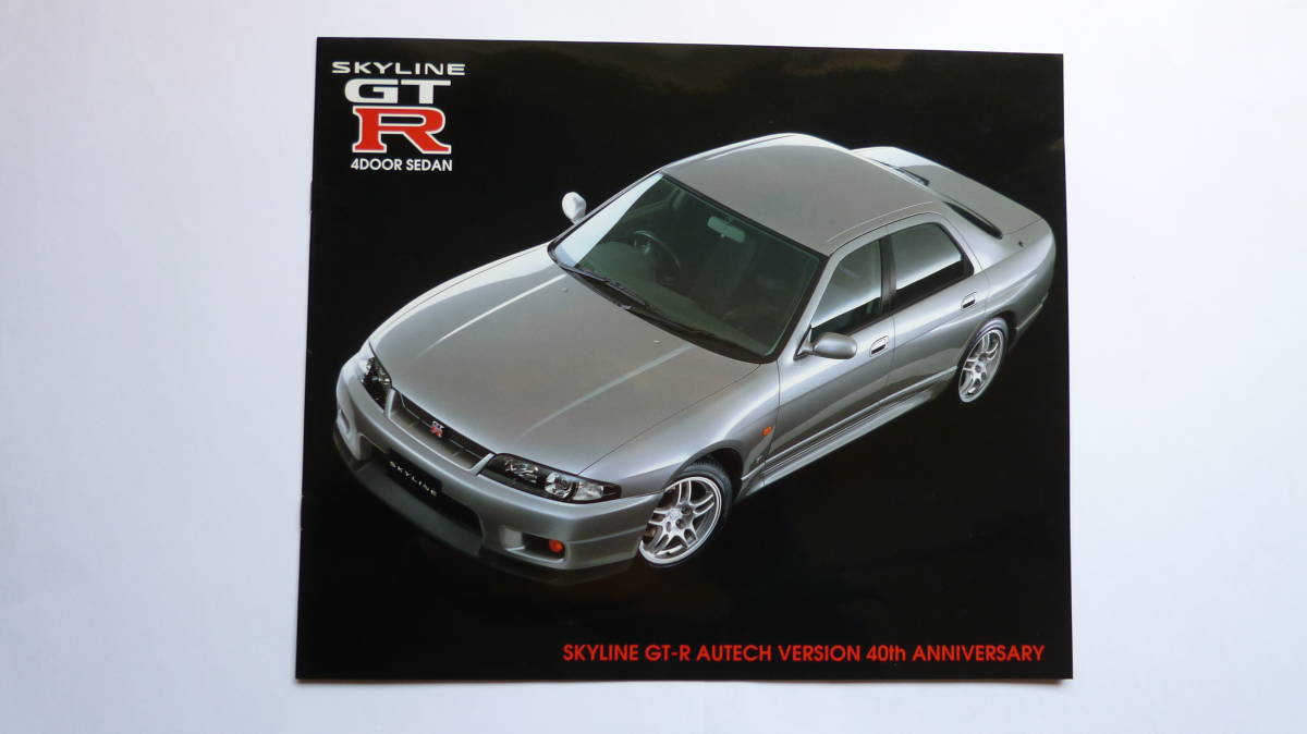 R33 スカイラインGTR バインダー型カタログ スカイライン GT-R BNR33型 4ドアセダン オーテクバージョン