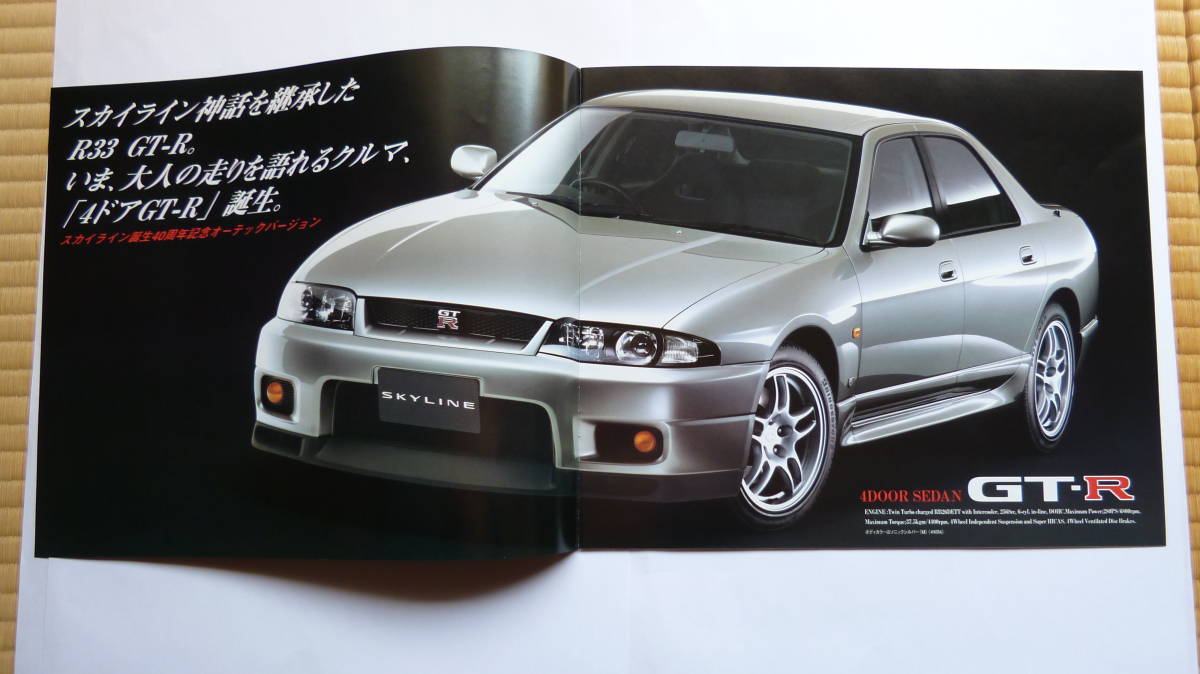 スカイライン GT-R BNR33型 4ドアセダン オーテクバージョン