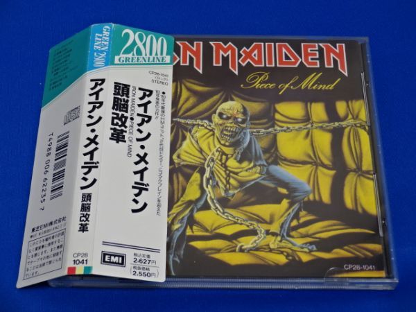 - Yahoo!オークション &frasl; maiden 「iron 頭脳改革」音楽の落札相場・落札価格 頭脳改革 アイアン・メイデン Of | CD : ミュージック ☆CP28-1041 Maiden 最新スタジオ・アルバム『戦術』が好評発売中のIRON