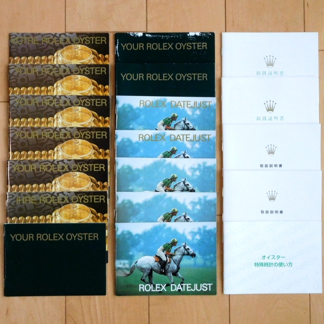 ロレックス 冊子 セット DATEJUST YOUR ROLEX OYSTER 取扱説明書 他