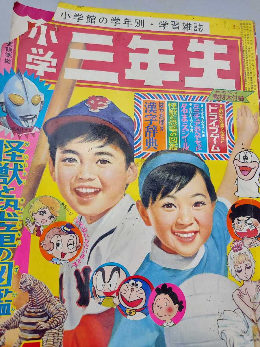 小学三年生4月号1971年/昭和46年☆大ちゃん付録 藤子不二雄川崎のぼる