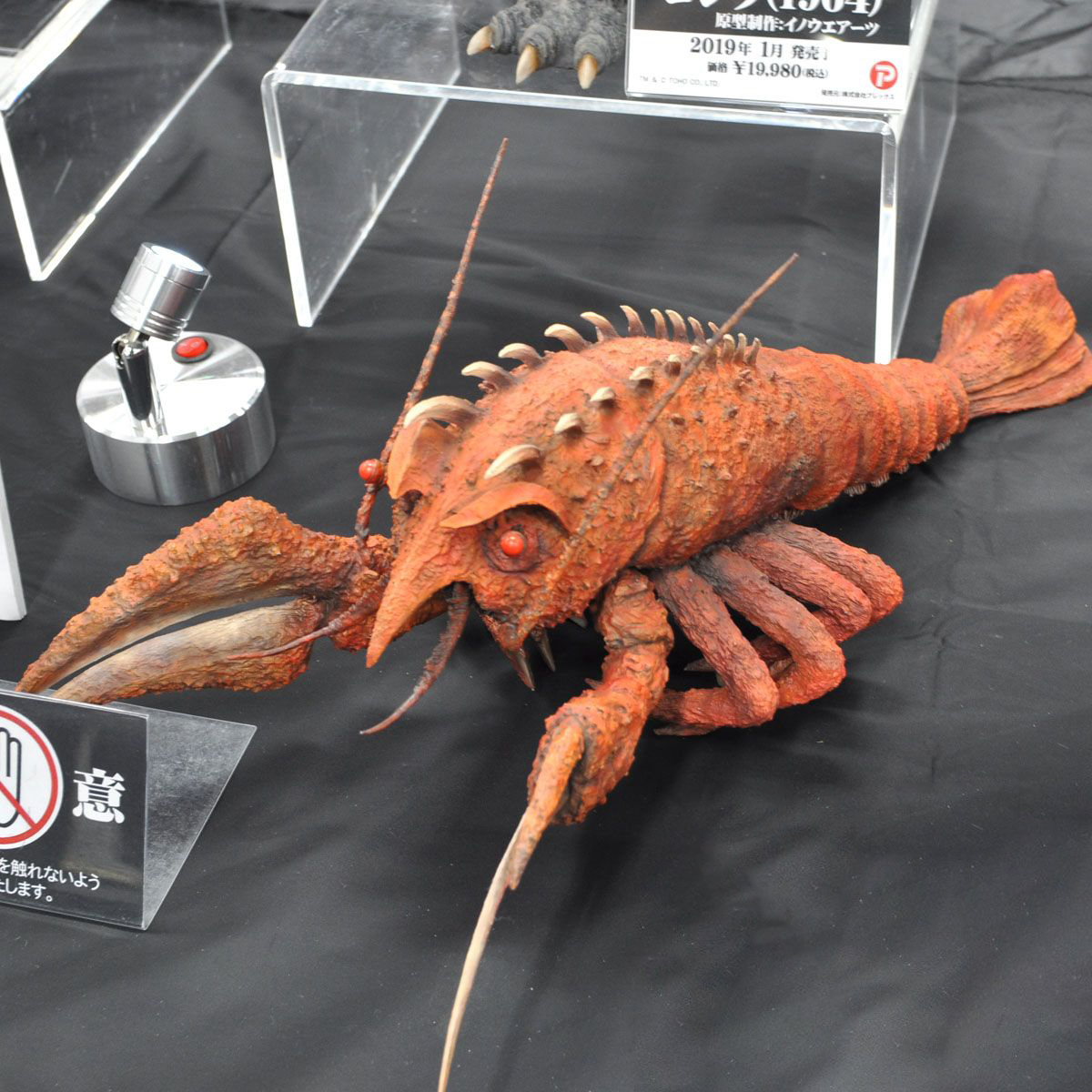 東宝30cmシリーズ 南海の大決闘 エビラ エクスプラス 少年リック限定版
