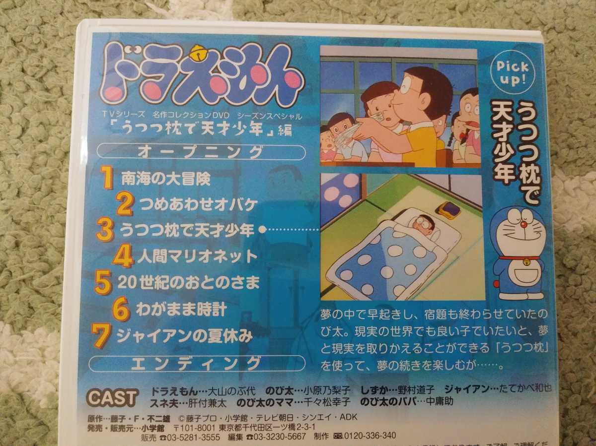 ドラえもんtvシリーズ名作コレクションdvd2本セット うつつ枕 天才少年編 あべこべの星編 Used キッズ ファミリー 売買されたオークション情報 Yahooの商品情報をアーカイブ公開 オークファン Aucfan Com