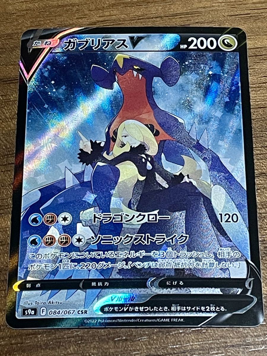 現品限り一斉値下げ お得なおまけ付き ガブリアスv Csr ポケモンカードゲーム V Pravda Ru