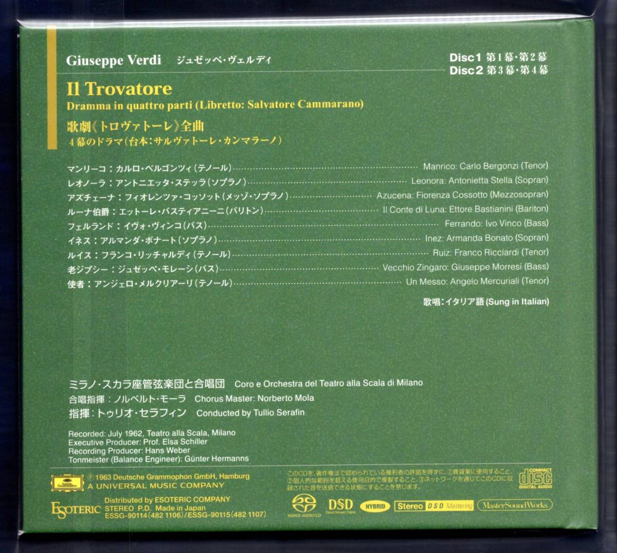 ヴェルディ：歌劇《トロヴァトーレ》 トゥリオ - [SHM-CD][CD] ⁄ 歌劇