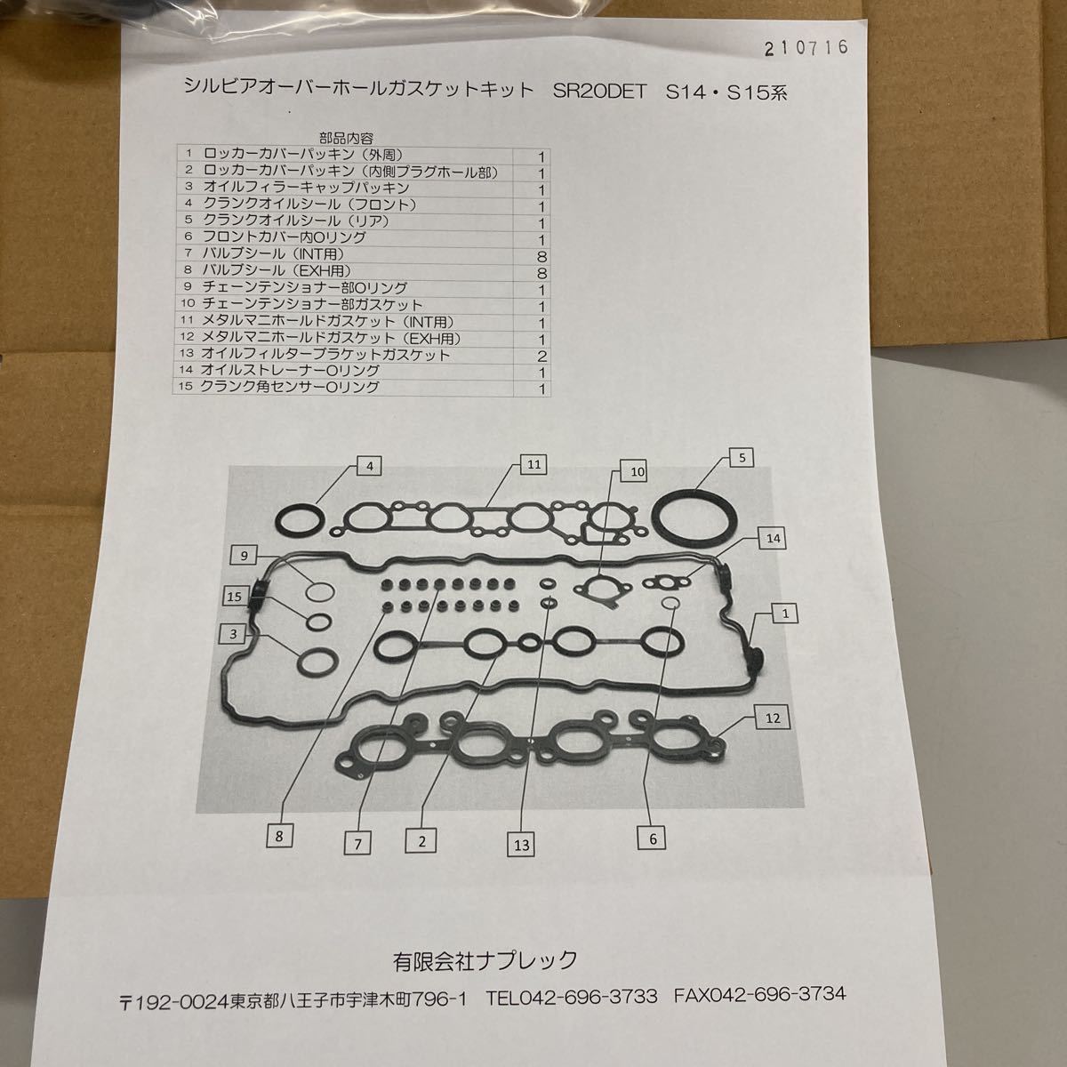 HOT，正規品 日産 シルビアSR20DET用ガスケットキット S14/15用(エンジン部品)｜売買されたオークション情報、yahooの商品情報をアーカイブ公開 - オークファン 日産用