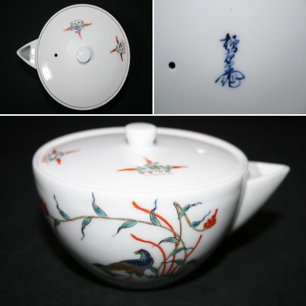 ☆十二代 酒井田柿右衛門作／染錦／粟鶉／泡瓶煎茶器／手描き