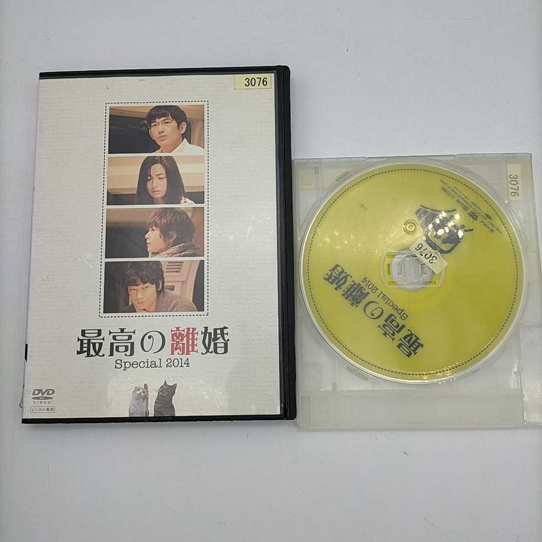 Dvd レンタル落ち 最高の離婚 Special 14 瑛太 尾野真千子 真木よう子 綾野剛 ドラマ 売買されたオークション情報 Yahooの商品情報をアーカイブ公開 オークファン Aucfan Com