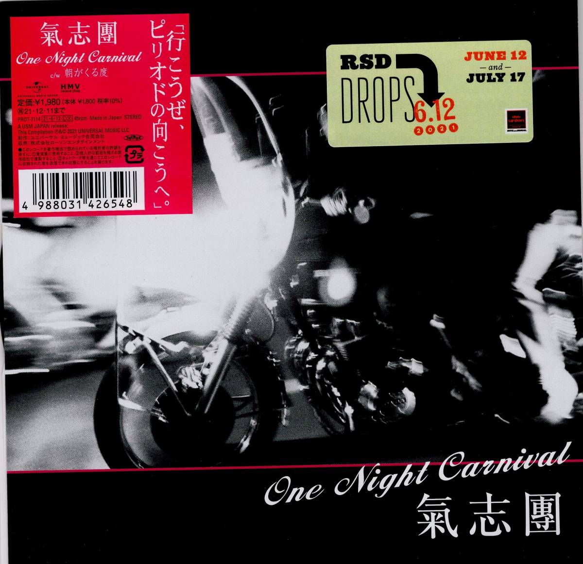 新品 氣志團 EP One Night Carnival / 朝がくる度 RSD2021 限定アナログ盤(あ行)｜売買されたオークション情報、yahooの商品情報をアーカイブ公開 - オークファン あ行