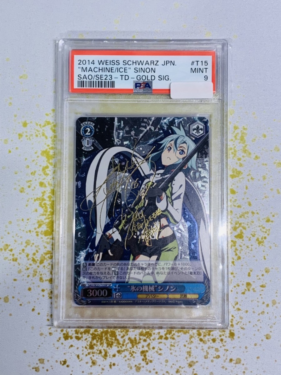シノン SP サイン 氷の機械 | ヴァイス - 公式通販 SAO 英語 WS PSA9