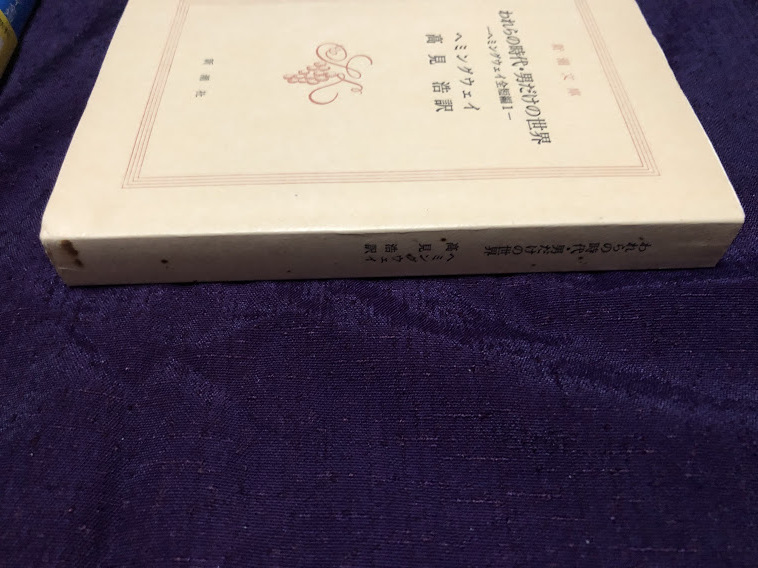 ヘミングウェイ全短編 全2冊 箱入り 美品 Oxfordkneegroup Com