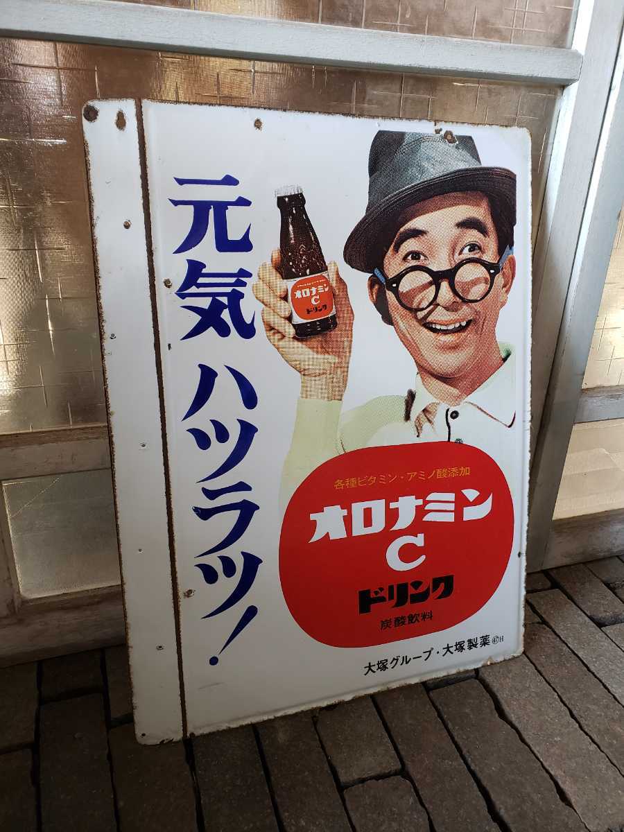 昭和レトロ【オロナミンCドリンク】大塚製薬/両面看板/ホーロー看板
