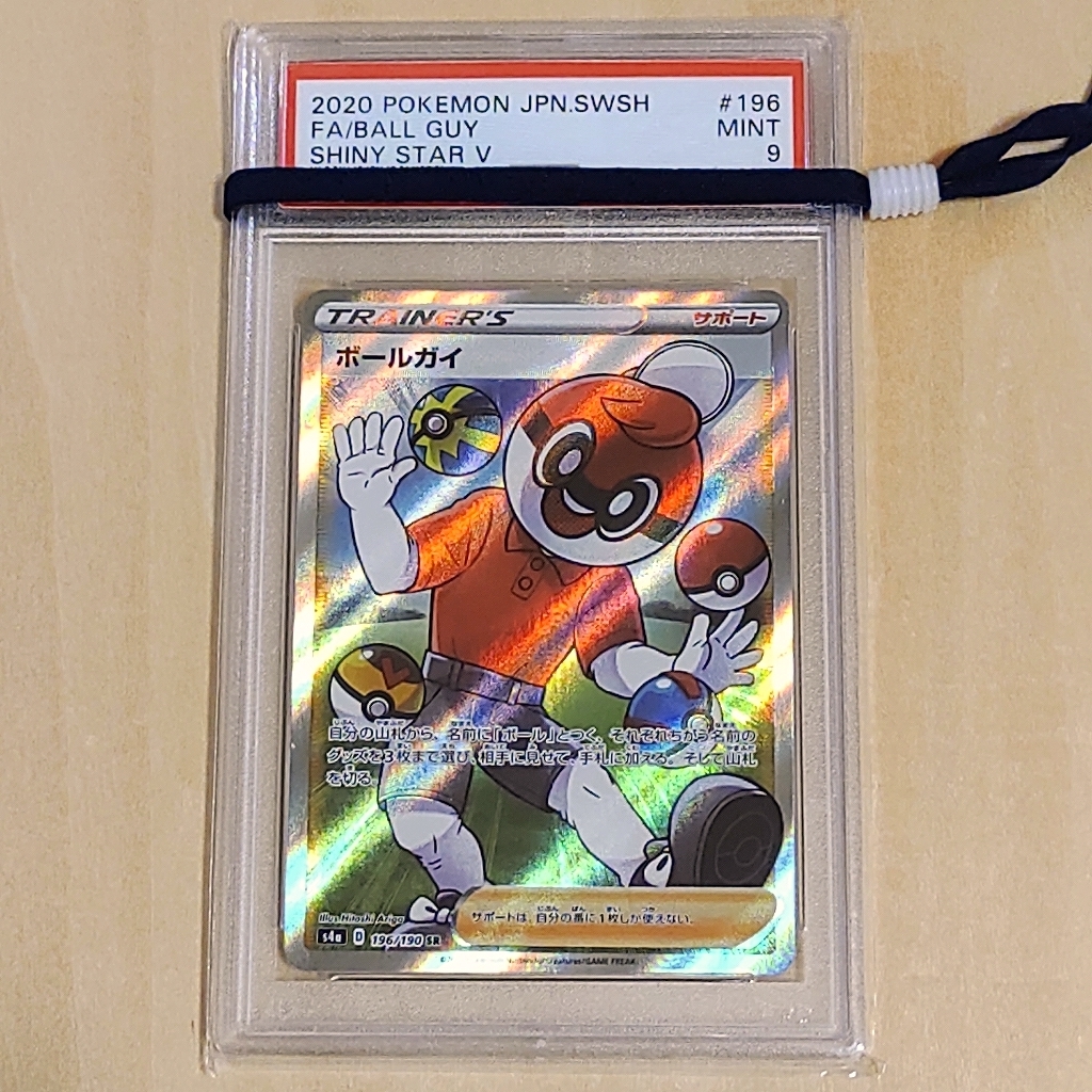 Psa 9 ボールガイ Sr 年 シャイニースターv Ball Guy ポケモンカードゲーム 売買されたオークション情報 Yahooの商品情報をアーカイブ公開 オークファン Aucfan Com