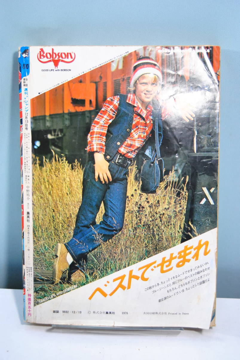 中古本】週刊少年ジャンプ 50 1976 昭和51年12月13日発行 サーキットの
