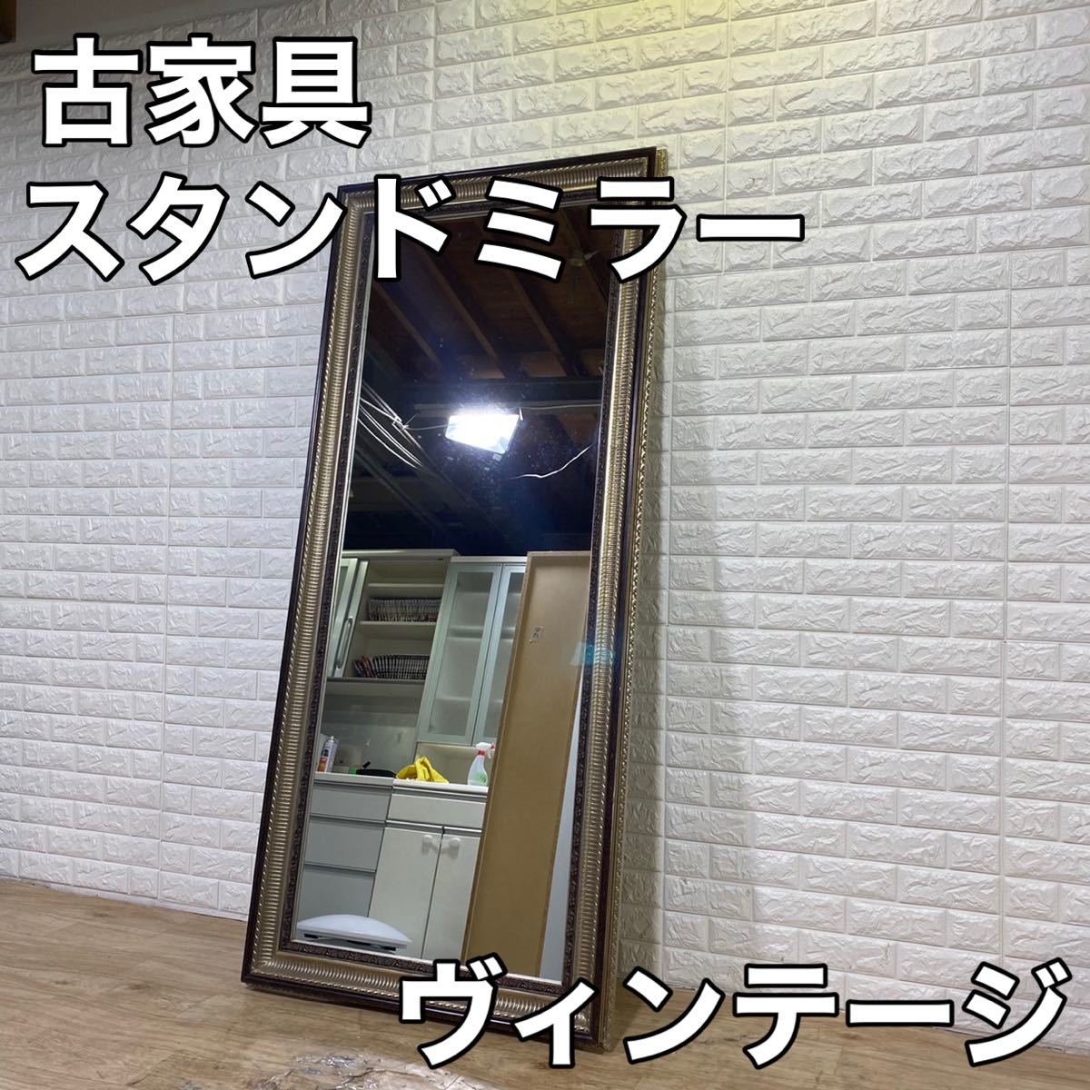 【人気定番，新作登場】 アンティークミラー 全身鏡 古家具 ヴィンテージ 木製 スタンドミラー(大型、全身用)｜売買されたオークション情報、yahooの商品情報をアーカイブ公開 - オークファン 大型、全身用