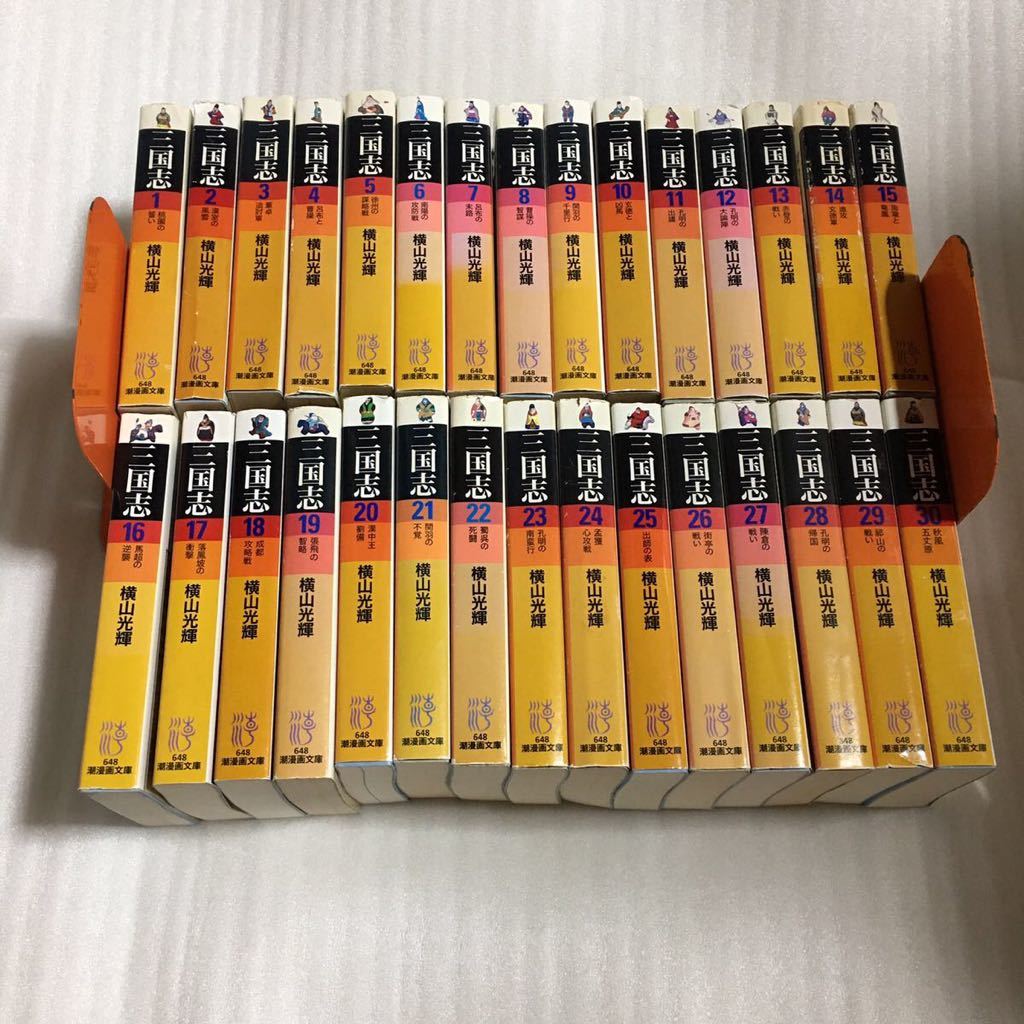 三国志 全30巻セット 横山光輝 潮漫画文庫 【公式通販】
