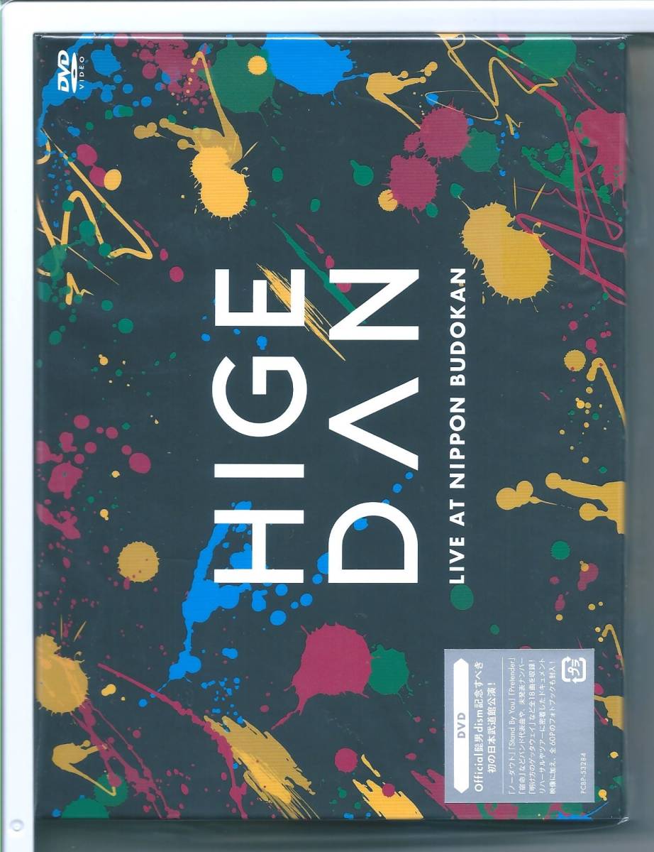 【品質保証，送料無料】 DVD Official髭男dism one-man tour 2019@日本武道館(ジャパニーズポップス)｜売買されたオークション情報、yahooの商品情報をアーカイブ公開 - オークファン ジャパニーズポップス
