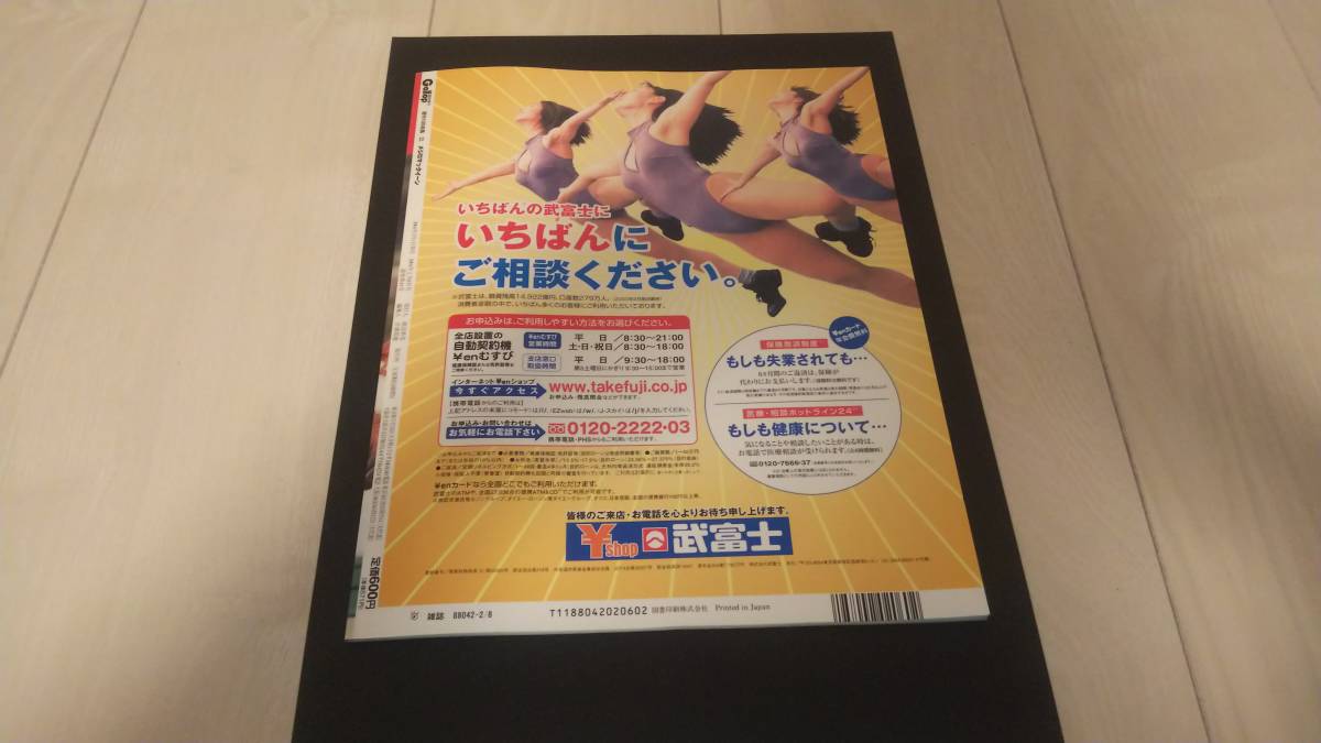 週刊Gallop 週刊100名馬 0 メジロマックイーン 臨時増刊 雑誌 ウマ娘