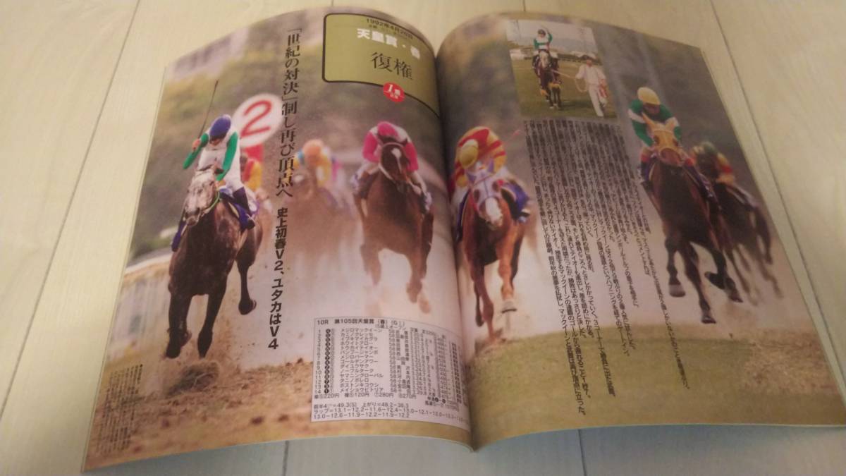 ギャロップGallop臨時増刊　 週刊100名馬 　 22 メジロマックイーン Gallop 臨時増刊 週刊100名馬 22 メジロマックイーン