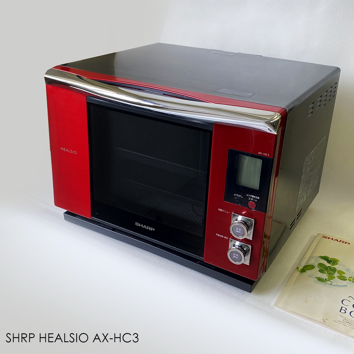 ヘルシオ シャープ ウォーターオーブン SHARP HEALSIO | AX-AW600-W 