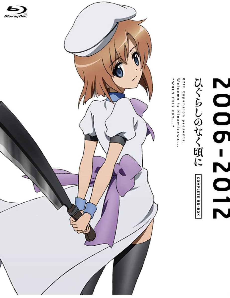 ひぐらしのなく頃に アニメ「ひぐらしのなく頃に」コンプリートBD-BOX コンプリートBD-BOX 2006-2012(Blu-ray 2006-2012 [Blu-ray] Disc アニメ｢ひぐらしのなく頃に｣コンプリｰトBD-BOX 公式通販 ＢＤ complete | : BD-BOX 全59話収録「ひぐらしのなく頃に」コンプリートBD-BOX！! TVアニメ「ひぐらしのなく頃に解」スペシャルプライスDVD-BOX