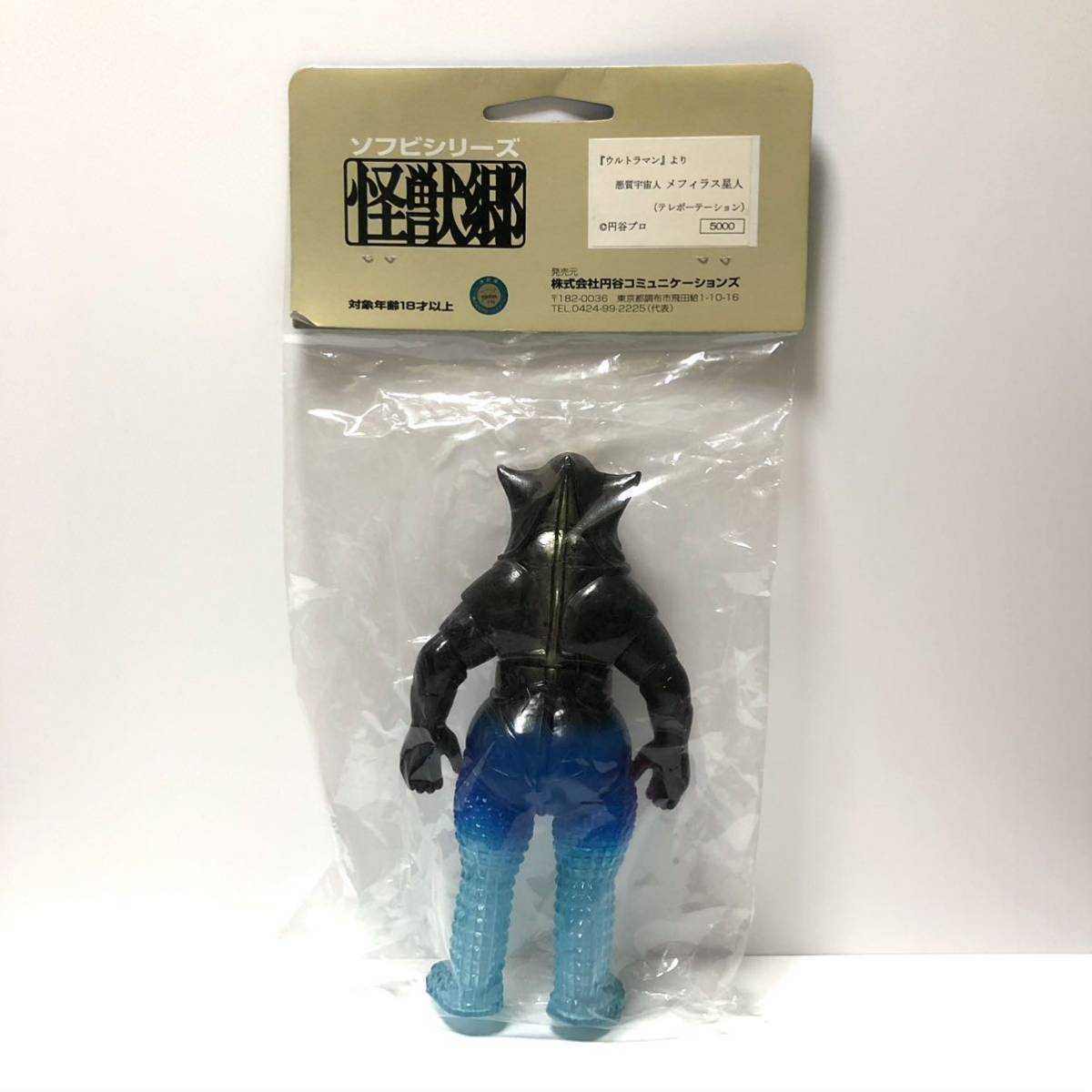 怪獣郷 悪質宇宙人 メフィラス星人 テレポーテーション 未開封品 やま 