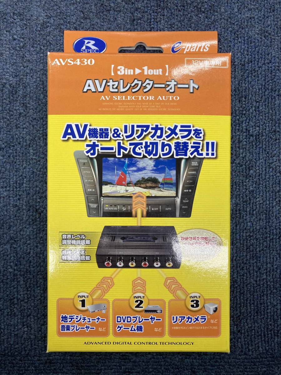 期間限定 日ま データシステム Avs430 スイッチ付き Avセレクターオート アウトレット アクセサリー 売買されたオークション情報 Yahooの商品情報をアーカイブ公開 オークファン Aucfan Com