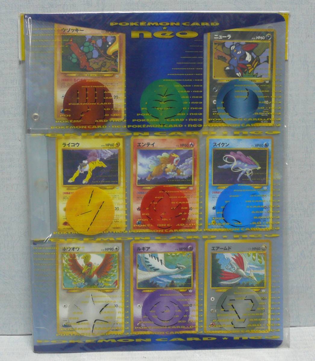 限定セール，人気 ポケモンカード ネオ プレミアムファイル３ めざめる伝説 ９枚入り(その他)｜売買されたオークション情報、yahooの商品情報をアーカイブ公開 - オークファン 【削除予定】その他