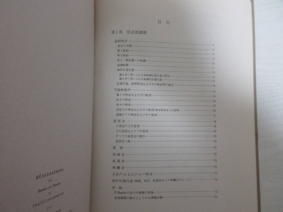 E12668 テオドール・デュボワ 和声学 理論篇・実施篇 音楽之友社 昭和