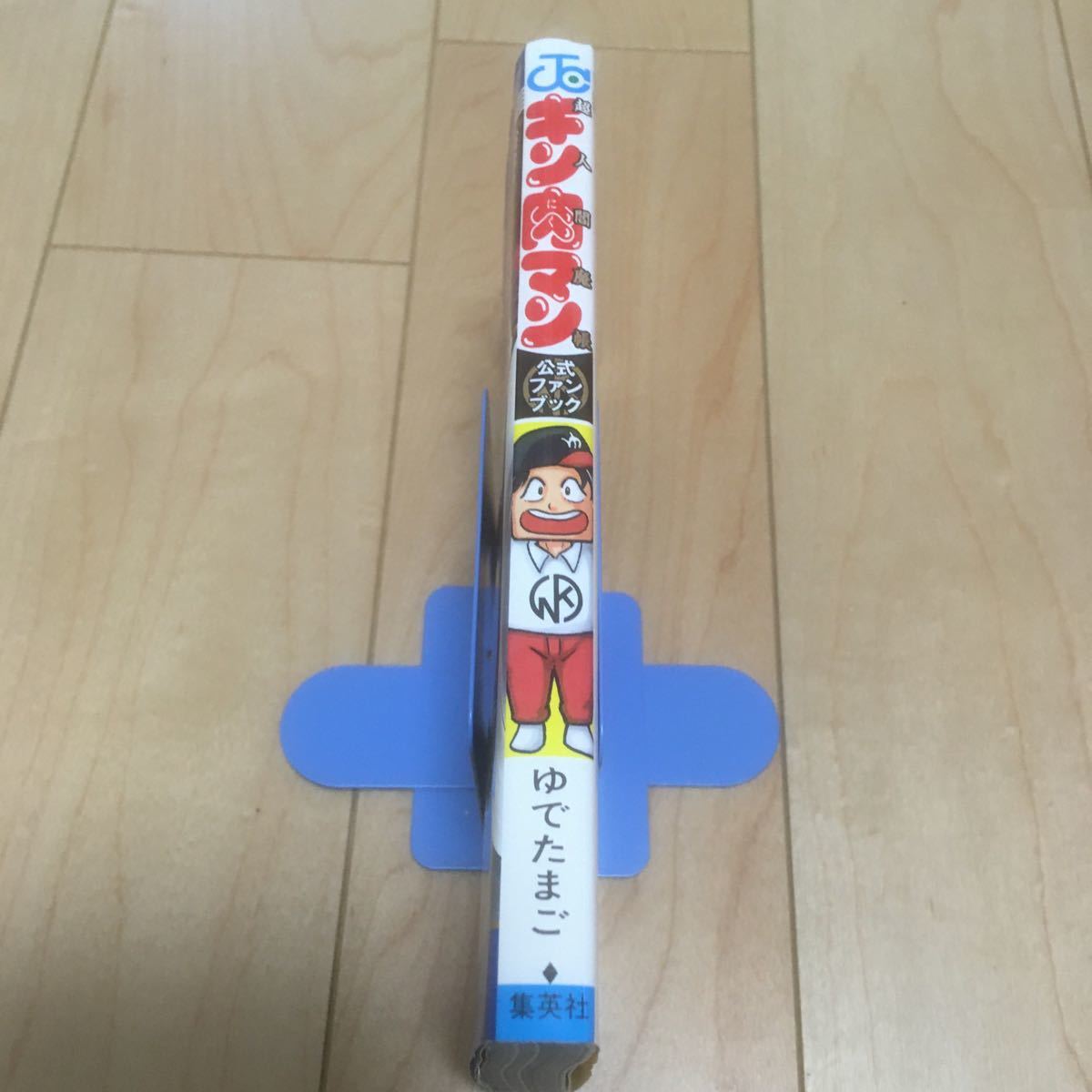 ゆ たまご キン肉マン 超人閻魔帳 公式ファンブック 初版 ジャンプコミックス 少年 売買されたオークション情報 Yahooの商品情報をアーカイブ公開 オークファン Aucfan Com