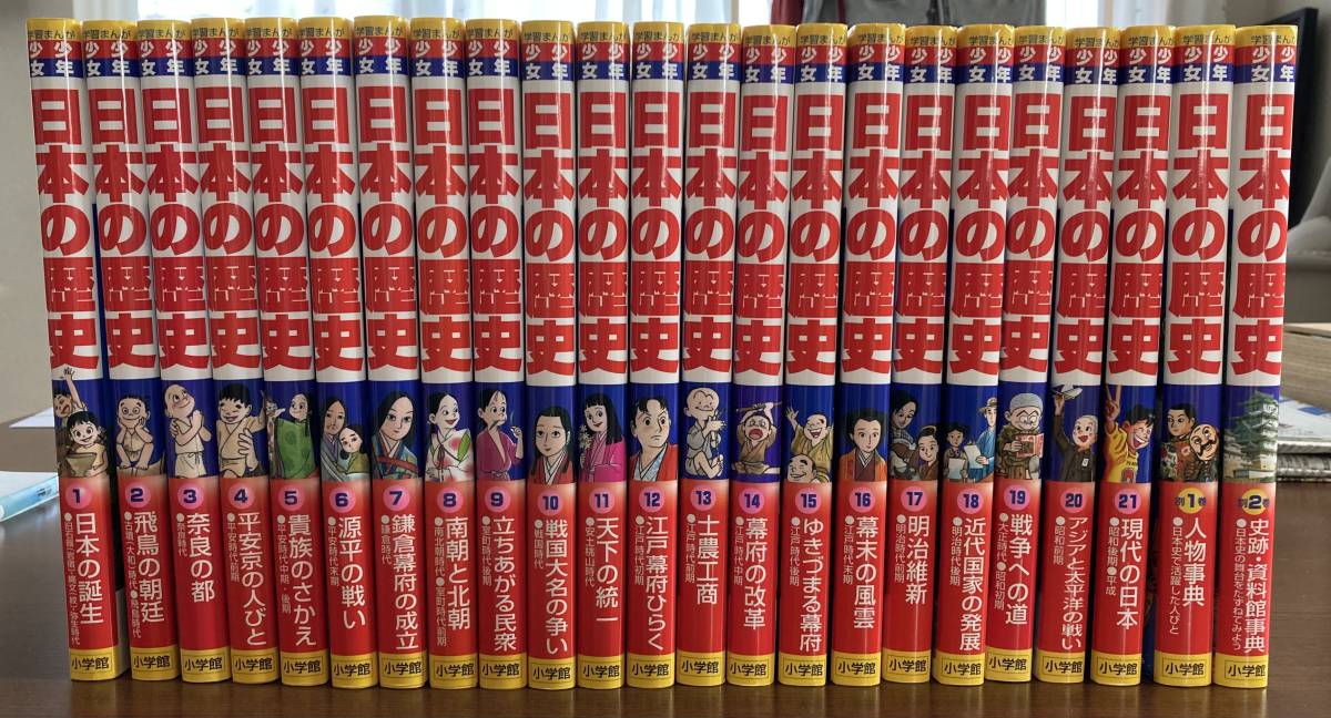 新作登場，正規品 日本の歴史 小学館 全23巻 漫画 マンガ(学習漫画)｜売買されたオークション情報、yahooの商品情報をアーカイブ公開 - オークファン 学習漫画