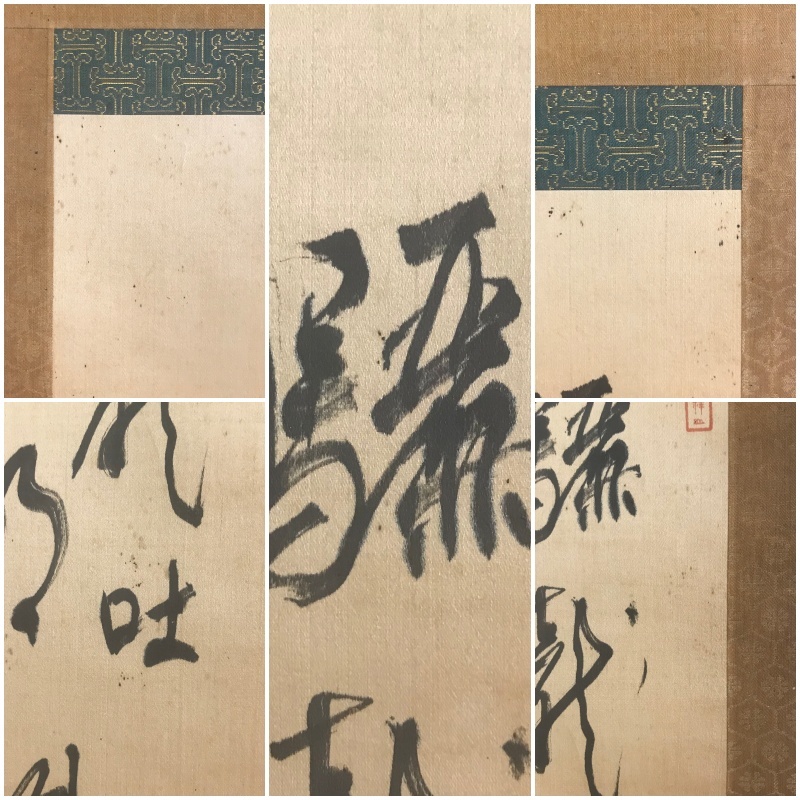真作 A330 日置黙仙 維室黙仙 曹洞宗永平寺66世 宝珠画賛 驪龍吐明珠