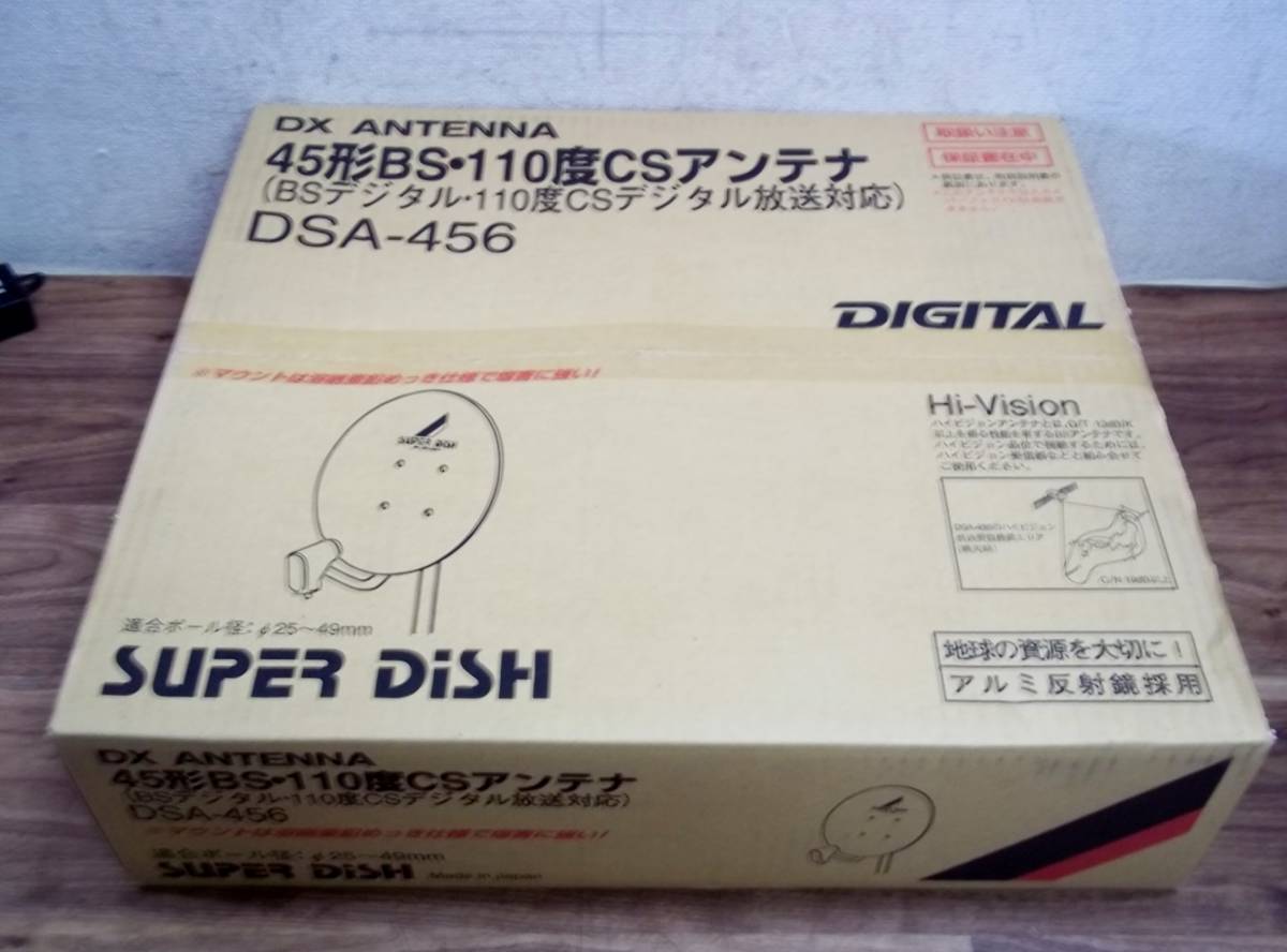 DXアンテナ | DSA-456 DSA-456K BS・110度CSアンテナセット : - DX