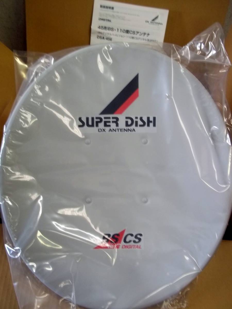 DXアンテナ | DSA-456 DSA-456K BS・110度CSアンテナセット : - DX