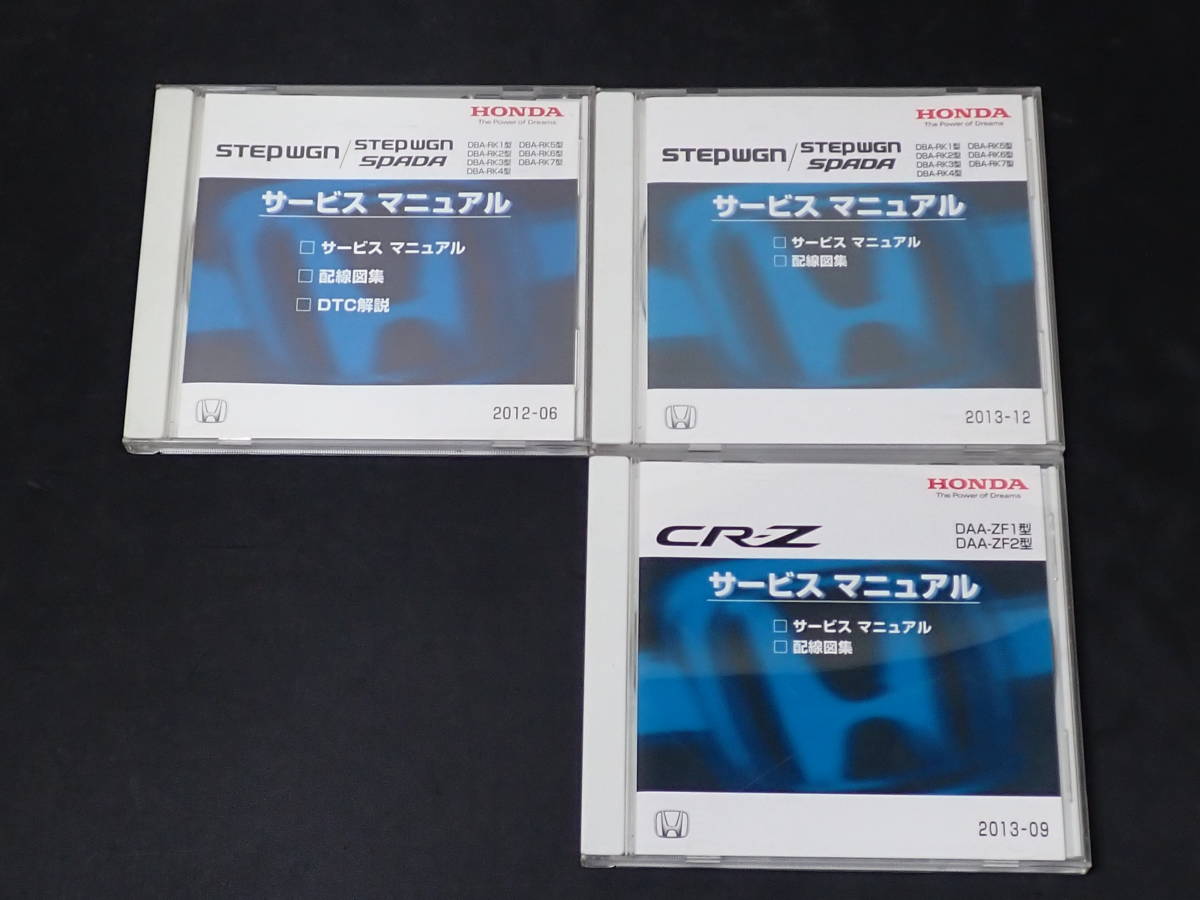 車 HONDA ステップワゴン サービスマニュアル 2010-10 CD-ROM