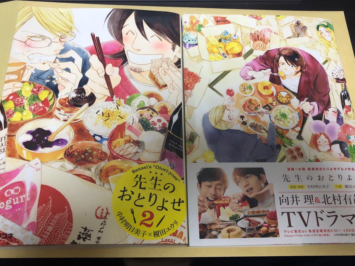 先生のおとりよせ 第1巻 第2巻 最新刊 既刊全巻セット 挿絵漫画 中村明日美子 小説 榎田ユウリ 全巻セット 売買されたオークション情報 Yahooの商品情報をアーカイブ公開 オークファン Aucfan Com