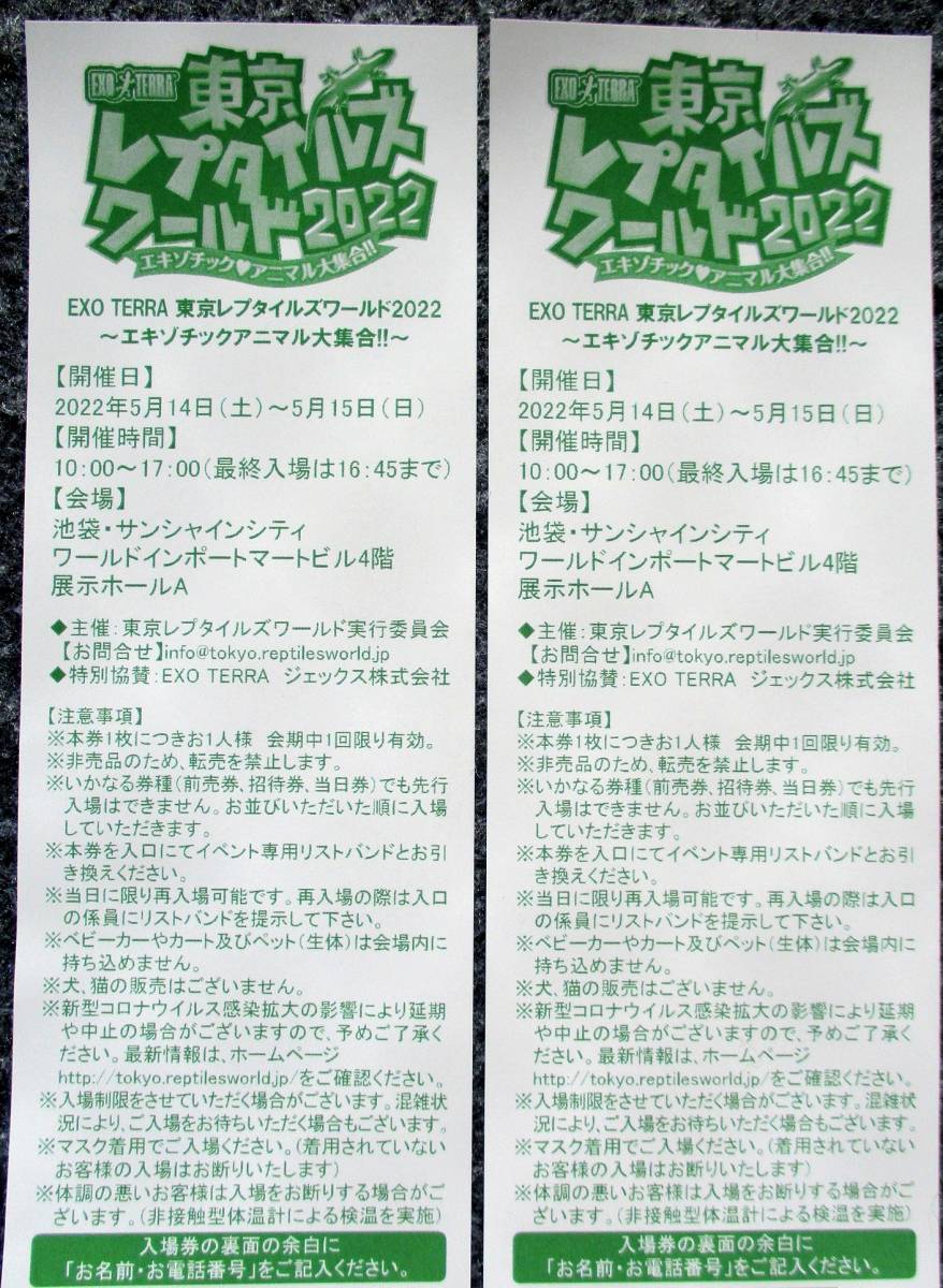 東京レプタイルズワールド 22 招待券 2枚セット 5 14 土 5 15 日 その他 売買されたオークション情報 Yahooの商品情報をアーカイブ公開 オークファン Aucfan Com 東京レプタイルズワールド 22 招待券 2枚セット 5 14 土 5 15 日 その他 売買されたオークション情報 Yahooの商品情報をアーカイブ公開 オークファン Aucfan Com