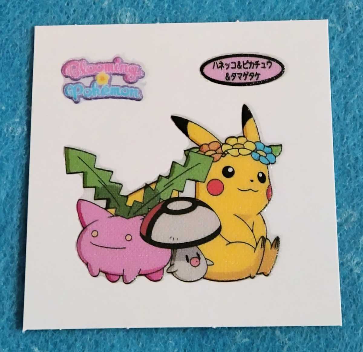 第190弾 はねっこ ピカチュウ タマゲタケ ポケモン デコキャラシール ポケットモンスター 売買されたオークション情報 Yahooの商品情報をアーカイブ公開 オークファン Aucfan Com