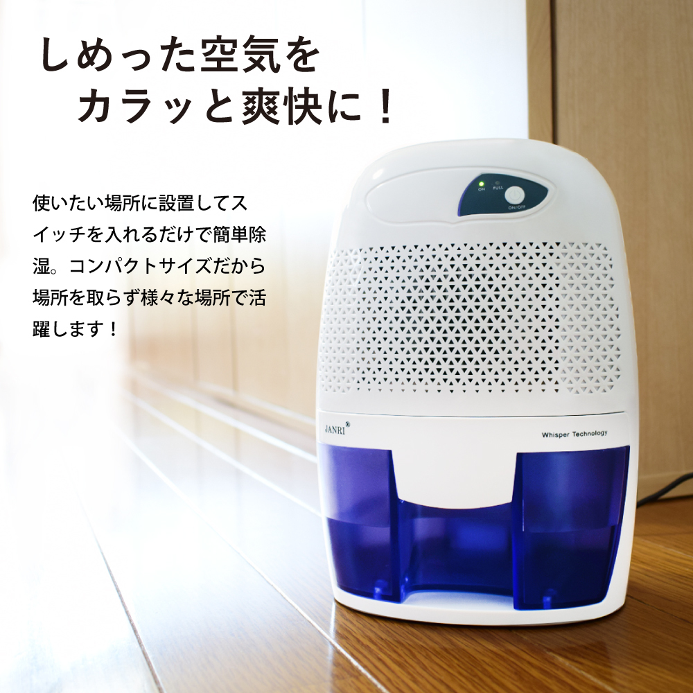 除湿機 除湿器 梅雨・湿気対策 省エネ 静音 湿気取り 部屋干し カビ対策 コンパクト 除湿機 静音 湿気対策 除湿 梅雨対策 カビ防止 乾燥除湿機