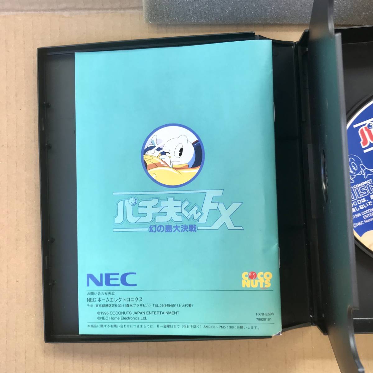 美品☆パチ夫くんFX 幻の島大決戦☆NEC☆PC-FX (PC-FX)｜売買された 