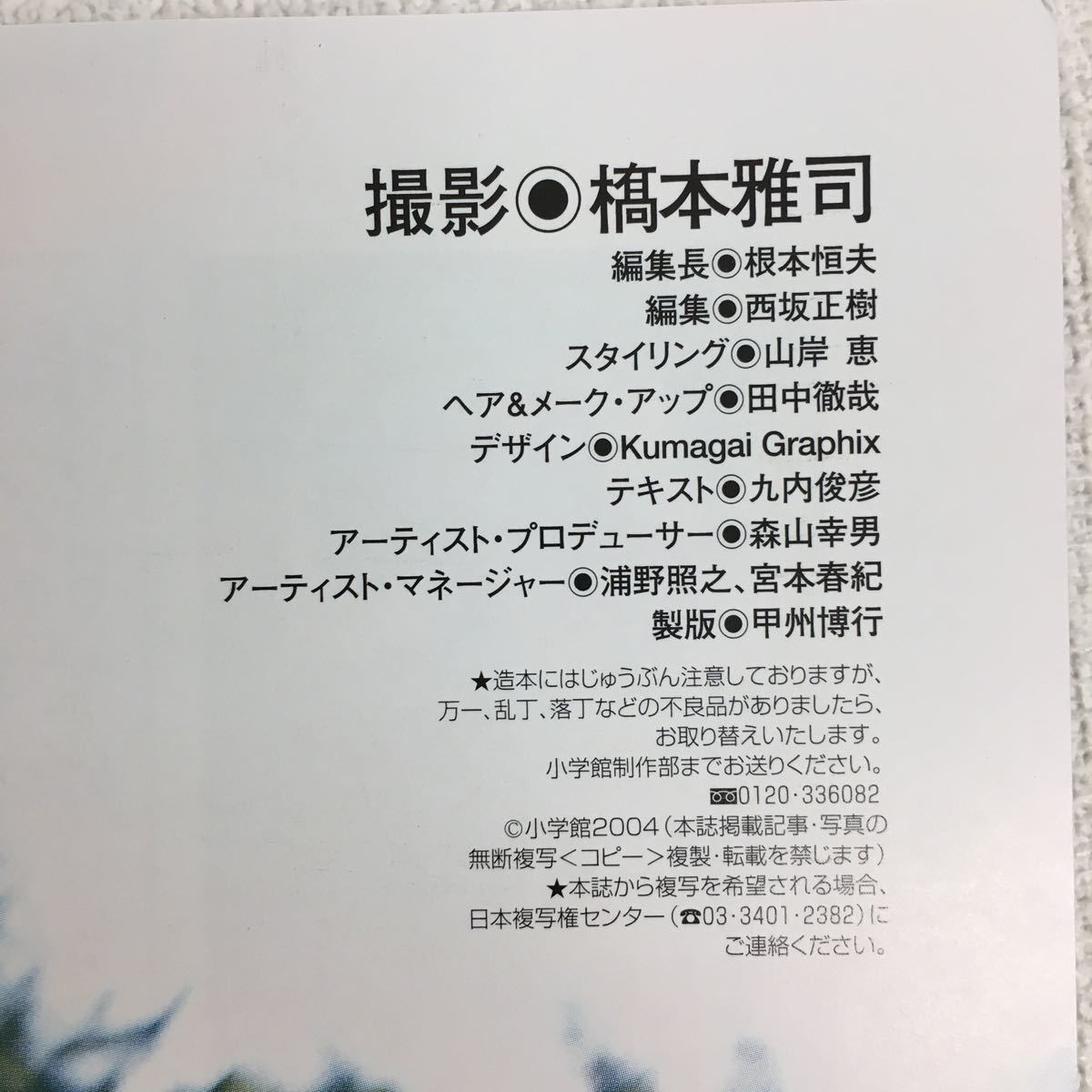 I0409A2 直筆サイン入り☆安田美沙子 写真集 サブラ別冊 ワイルド